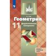 russische bücher: Зив Борис Германович - Геометрия. 11 класс. Дидактические материалы. Базовый и углубленный уровни. ФГОС