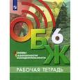 russische bücher: Хренников Борис Олегович - Основы безопасности жизнедеятельности. 6 класс. Рабочая тетрадь