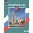 russische bücher: Боголюбов Леонид Наумович - Обществознание. 11 класс. Учебник. Базовый уровень