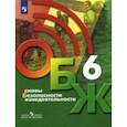 russische bücher: Хренников Борис Олегович - Основы безопасности жизнедеятельности. 6 класс. Учебник. ФГОС