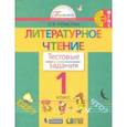 russische bücher: Кубасова Ольга Владимировна - Литературное чтение. 1 класс. Тестовые задания. ФГОС