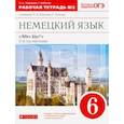 russische bücher: Радченко Олег Анатольевич - Немецкий язык. 6 класс. 2-ой год обучения. Рабочая тетрадь №2 к уч. О. А. Радченко. ФГОС