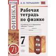 russische bücher: Перышкин А. В. - Рабочая тетрадь по физике. 7 класс. К учебнику А.В. Перышкина Физика. 7 класс