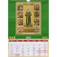 :  - Календарь на 2022 год "Святые целители" (11207)