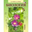 russische bücher: Трайтак Наталья Дмитриевна - Биология. 5 класс. Живые организмы, растения. Учебник. ФГОС
