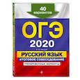 russische bücher: А. Ю. Бисеров - ОГЭ-2022. Русский язык. Итоговое собеседование. Тренировочные варианты. 40 вариантов