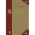 russische bücher: Александров Павел Сергеевич - Курс аналитической геометрии и линейной алгебры. Учебник