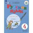 russische bücher: Якубовская Эвелина Вячеславовна - Русский язык. 4 класс. Учебник. Адаптированные программы. В 2-х частях. Часть 2. ФГОС ОВЗ