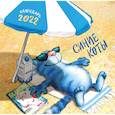 russische bücher: Рина Зенюк - Синие коты. Календарь настенный на 2022 год