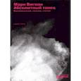 russische bücher:  - Мэри Вигман. Абсолютный танец. Воспоминания, письма, статьи
