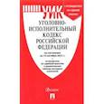 russische bücher:  - Уголовно-исполнительный кодекс РФ по состоянию на 15.10.2021 с таблицей изменений