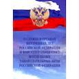 russische bücher:  - О службе в органах внутренних дел РФ и внесении изменений в отдельные законодательные акты РФ