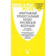 russische bücher:  - Арбитражный процессуальный кодекс РФ по состоянию на 25.10.2021 с таблицей изменений