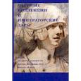 russische bücher: Богдан Вероника-Ирина Трояновна - Частные коллекции и императорские дары. Музей Академии художеств. Вторая половина XVIII - начало XX