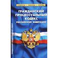 russische bücher:  - Гражданский процессуальный кодекс Российской Федерации. По состоянию на 1 октября 2021 года