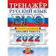 russische bücher: Егораева Галина Тимофеевна - ЕГЭ 2022 Русский язык. Пунктационный анализ текста