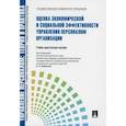 russische bücher: Кибанов Ардальон Яковлевич - Управление персоналом: теория и практика. Оценка экономической и социальной эффективности управления персоналом организации