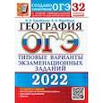 russische bücher: Барабанов Вадим Владимирович - ОГЭ 2022 География. Типовые варианты экзаменационных заданий. 32 варианта