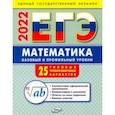 russische bücher: Алексеева Анна Николаевна - ЕГЭ 2022 Математика. Базовый и профильный уровни. 25 типовых тренировочных варианта