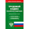 russische bücher:  - Трудовой кодекс Российской Федерации по состоянию на 01.11.21