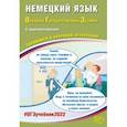 russische bücher: Ветринская Виктория Владиславовна - ОГЭ-2022 Немецкий язык.(в комплекте с Аудиоприложением)