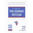 russische bücher: Шевченко Алеся Сергеевна - Численные методы