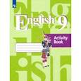 russische bücher: Кузовлев Владимир Петрович - Английский язык. 9 класс. Рабочая тетрадь. ФГОС
