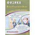 russische bücher: Пурышева Наталия Сергеевна - ОГЭ 2022. Физика. Готовимся к итоговой аттестации