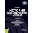 russische bücher: Холопов Анатолий Васильевич - История экономических учений. Учебное пособие