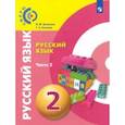 russische bücher: Зеленина Лидия Михайловна - Русский язык. 2 класс. Учебник. В 2-х частях. Часть 2. ФГОС