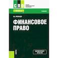 russische bücher: Мальцев Виталий Анатольевич - Финансовое право. Учебник