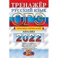russische bücher: Скрипка Елена Николаевна - ОГЭ Русский язык. Тренажер. Лингвистический анализ