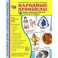 russische bücher:  - Демонстрационные картинки Народные промыслы, 16 картинок