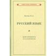 russische bücher: Костин Н. А. - Учебник русского языка для 2 класса начальной школы [1953].