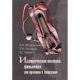 russische bücher: Мелетинский Е. М. - Историческая поэтика фольклора. От архаики к классике