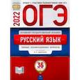 russische bücher: Цыбулько Ирина Петровна - ОГЭ 2022 Русский язык. Типовые экзаменационные варианты. 36 вариантов