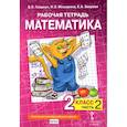 russische bücher: Гейдман Б. П. - Математика. 2 класс. Рабочая тетрадь к учебнику Б.П. Гейдмана и др. В 4-х частях. ФГОС