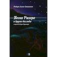 russische bücher: Стивенсон Роберт Льюис - Песня Рахеро и другие баллады