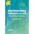 russische bücher: Мальцев Дмитрий Александрович - ЕГЭ 2022 Математика. Профильный уровень. Решебник