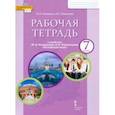 russische bücher: Комарова Юлия Александровна - Английский язык. 7 класс. Рабочая тетрадь к учебнику Ю.А. Комаровой, И.В. Ларионовой. ФГОС