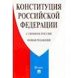 russische bücher:  - Конституция Российской Федерации с гимном России