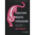 russische bücher: Стадвелл Джо - Азиатская модель управления