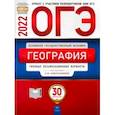 russische bücher: Амбарцумова Элеонора Мкртычевна - ОГЭ 2022 География. Типовые экзаменационные варианты. 30 вариантов