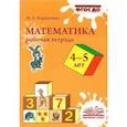 russische bücher: Карпухина Наталия Александровна - Математика. 4-5 лет. Рабочая тетрадь. ФГОС ДО