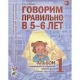 russische bücher: Гомзяк Оксана Степановна - Говорим правильно в 5-6 лет