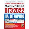 russische bücher: Высоцкий Иван Ростиславович - ОГЭ-2022 Учебник. Математика