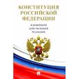 russische bücher:  - Конституция Российской Федерации (с гимном России)