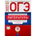 russische bücher: Новикова Лариса Васильевна - ОГЭ 2022 Литература. Типовые экзаменационные варианты. 10 вариантов