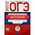 russische bücher: Артасов Игорь Анатольевич - ОГЭ 2022. История. 30 вариантов. Типовые экзаменационные варианты