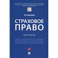 russische bücher: Василенко Наталья Владимировна - Страховое право